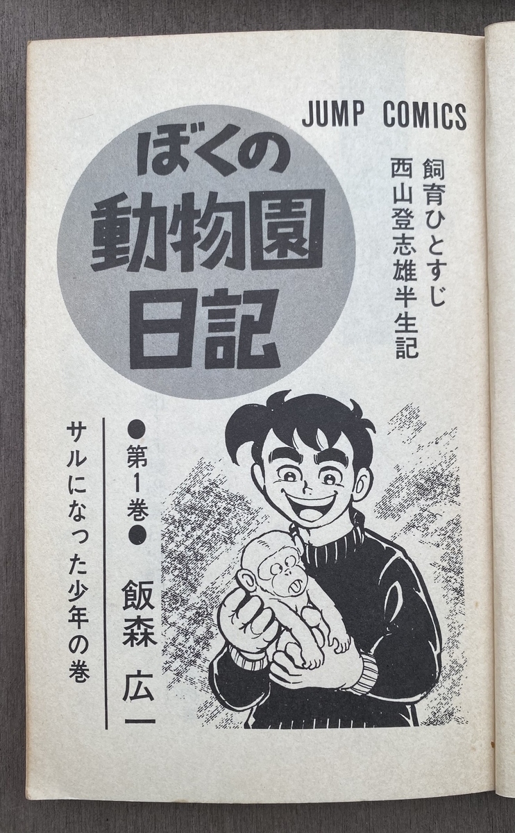 少年ジャンプにかかわる思い出 - 70～80年代サブカルの部屋