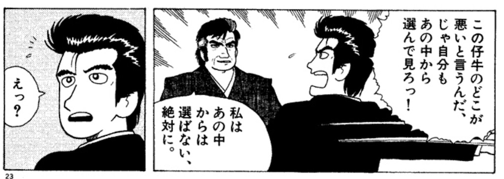 美味しんぼは第6巻だけでパチンコ化できる Re 心のリールは回っているか 美味しんぼは第6巻だけでパチンコ化できる Re 心のリールは回っているか