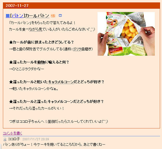 バトン が回ってきた時の対処法 ココロ社