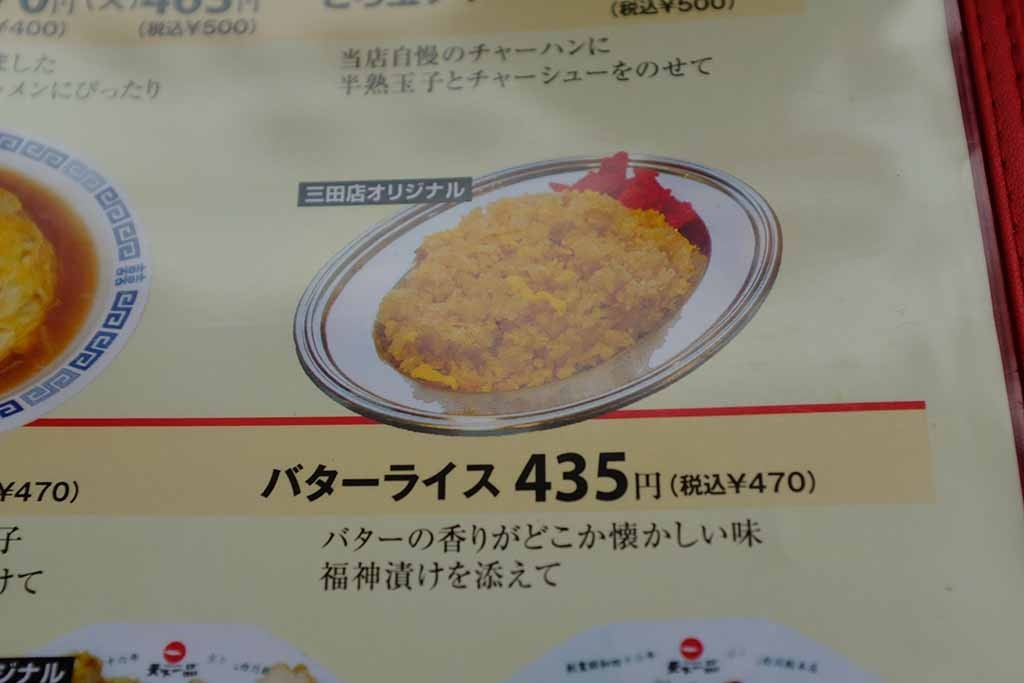 天下一品 のこってり あっさりを同時に楽しめる特別なメニューが兵庫 三田の店舗にだけ存在する ぐるなび みんなのごはん