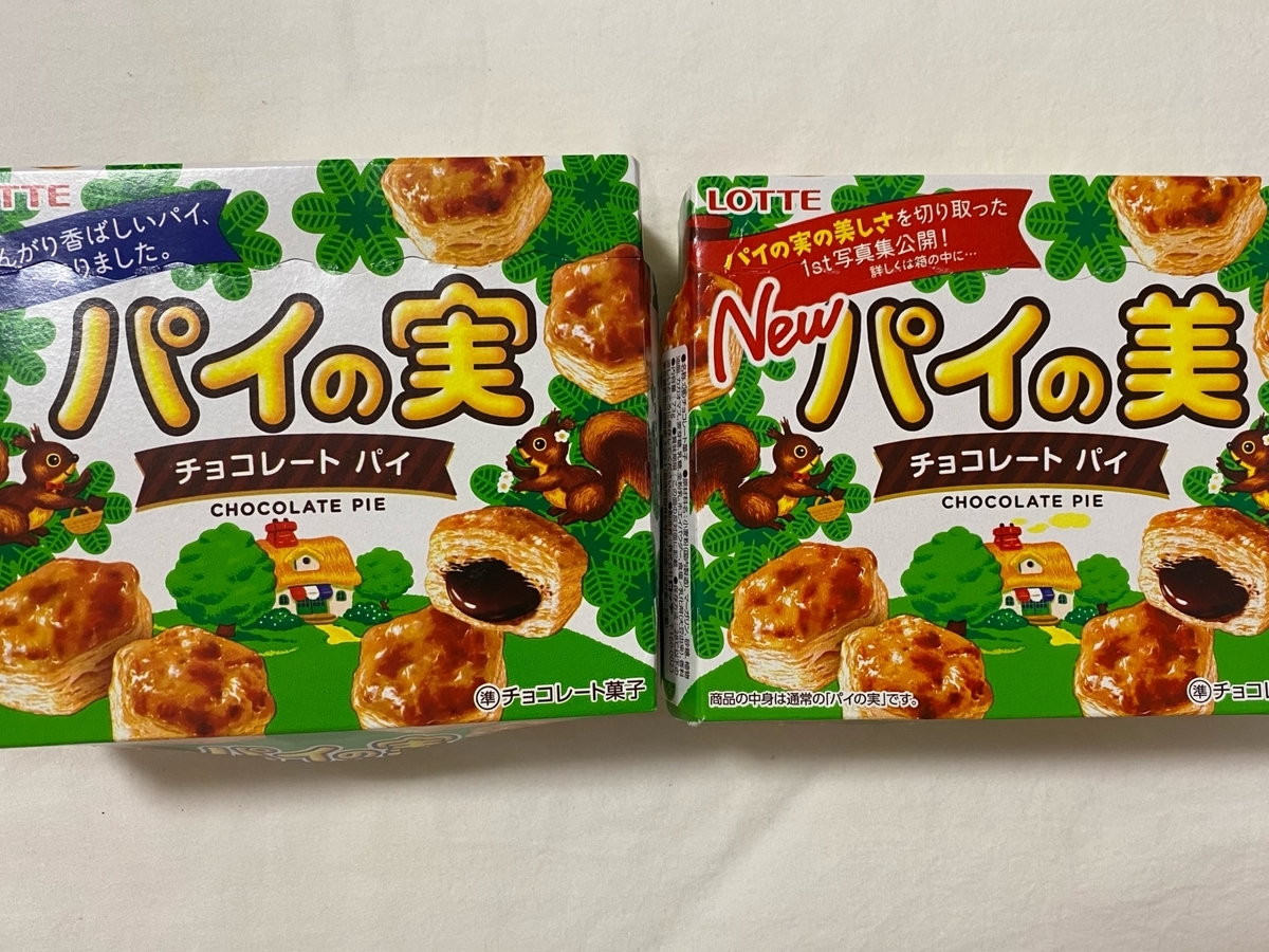 パイの実の違い探し！（笑） 私は私。