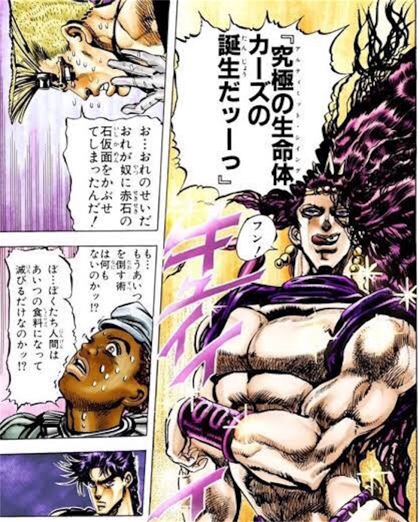 究極 生命 体 カーズ