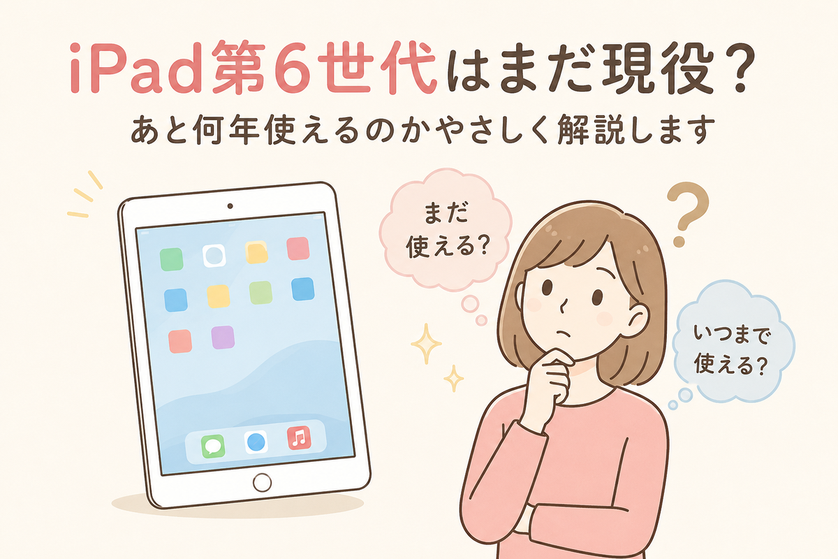 iPad 第6世代　　機能不良なし。動作確認済み iPad第6世代はまだ現役？あと何年使えるのかやさしく解説します - Item