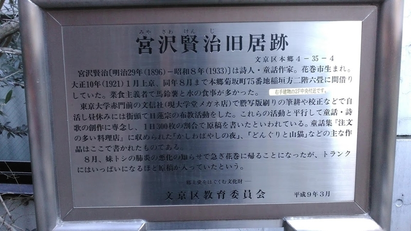 宮沢賢治旧居跡