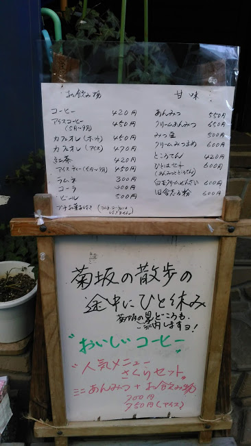 f:id:kokubunzaka:20190125133549j:plain 菊坂・喫茶店「ひとは」