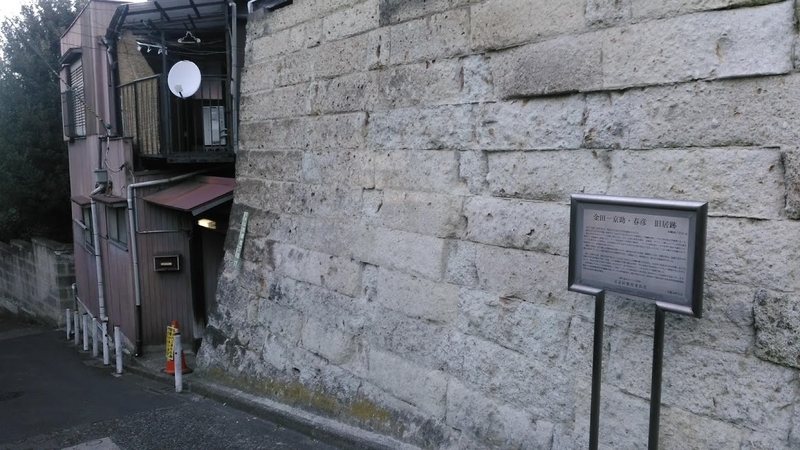 金田一京助旧居跡