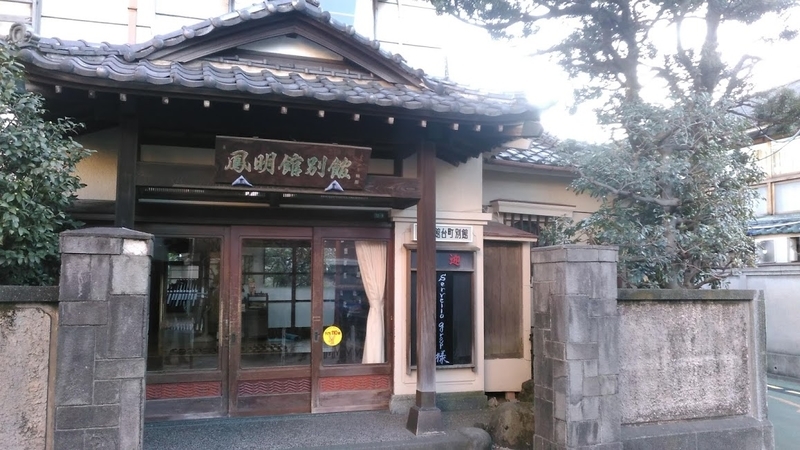 本郷・鳳明館・台町別館