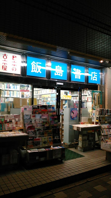 f:id:kokubunzaka:20190127220707j:plain f:id:kokubunzaka:20190127220707j:plain