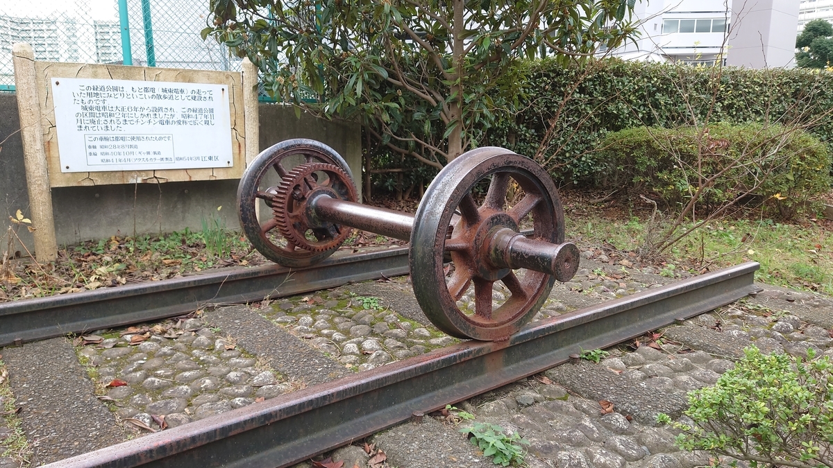 都電の廃線跡を歩く(その2：砂町錦糸堀) - 国電を友として