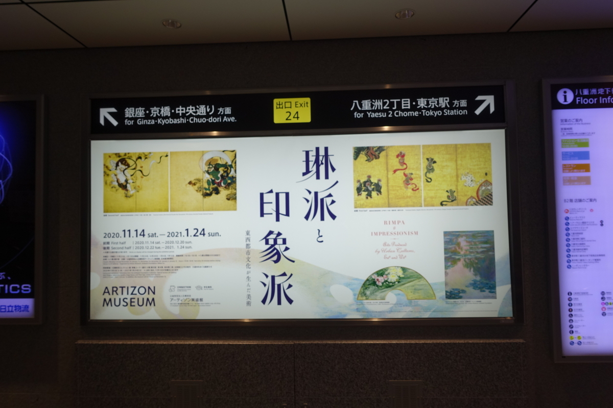 蓮池水禽図 俵屋宗達筆 国宝を観る