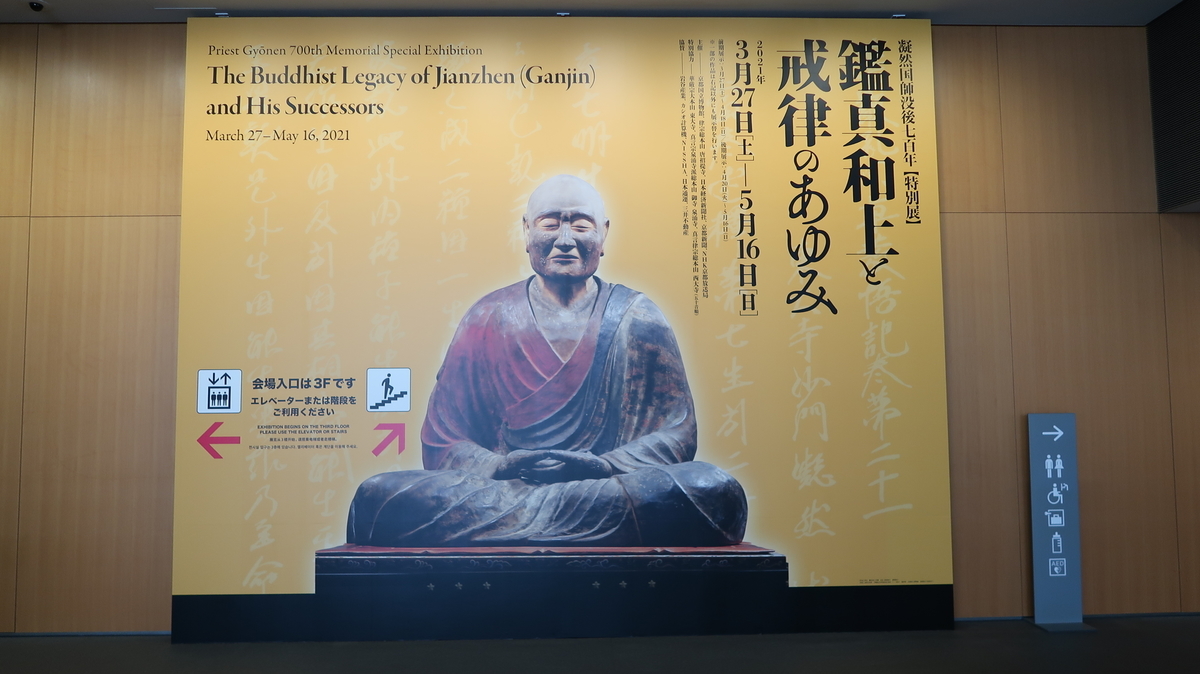 鑑真和上坐像 唐招提寺 - 国宝を観る