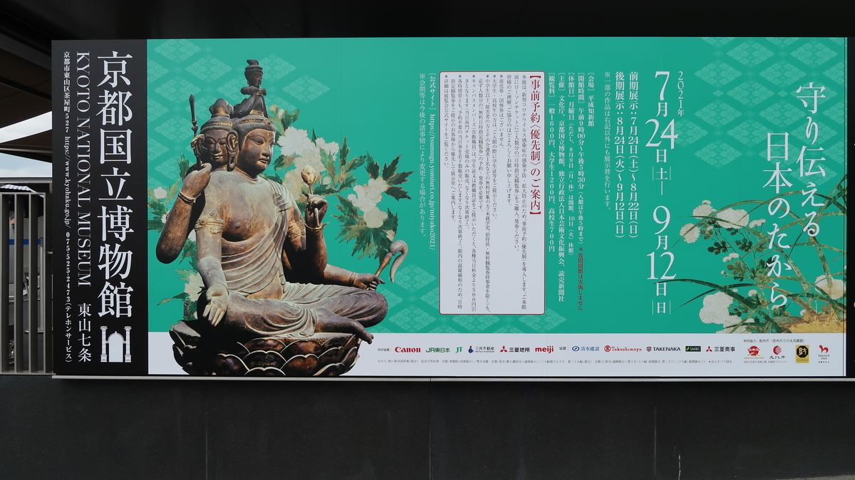 東寺・講堂 梵天坐像(国宝.839頃/承和六年) 講堂内の東端に安置