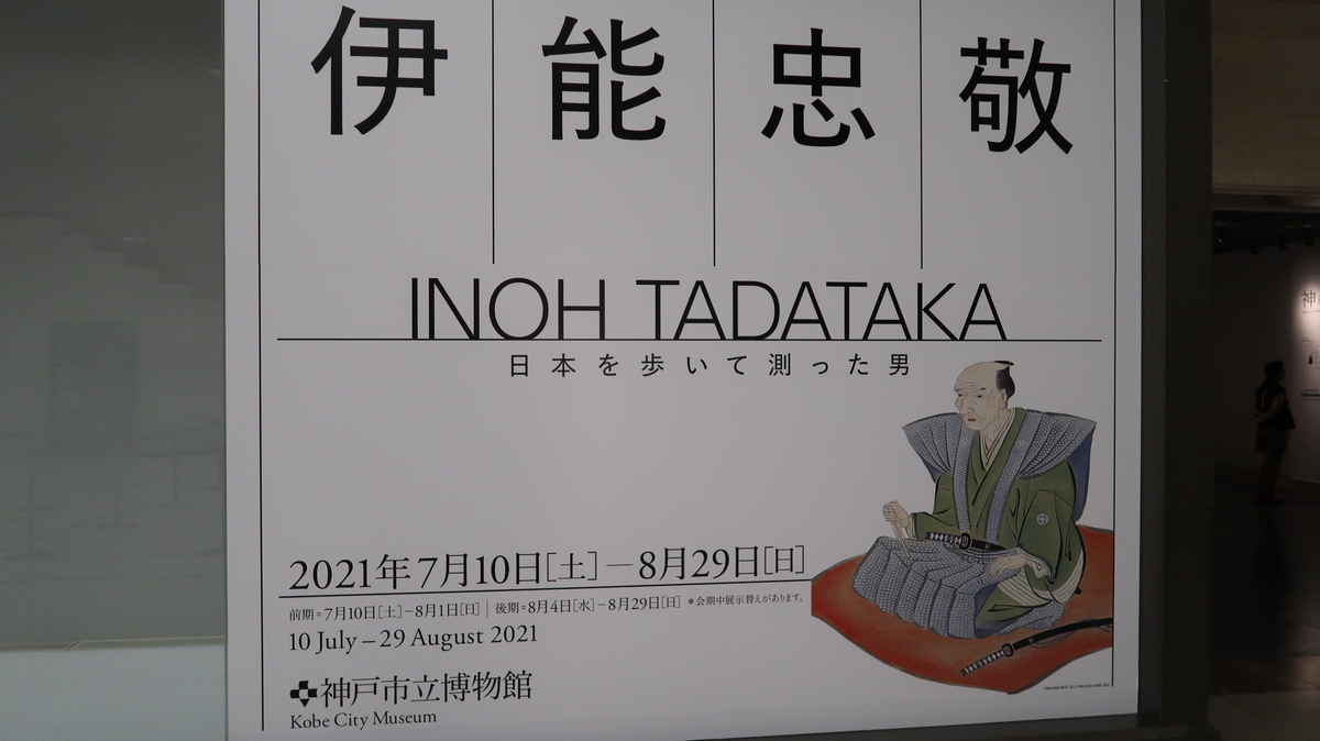 伊能忠敬とは 地理の人気 最新記事を集めました はてな