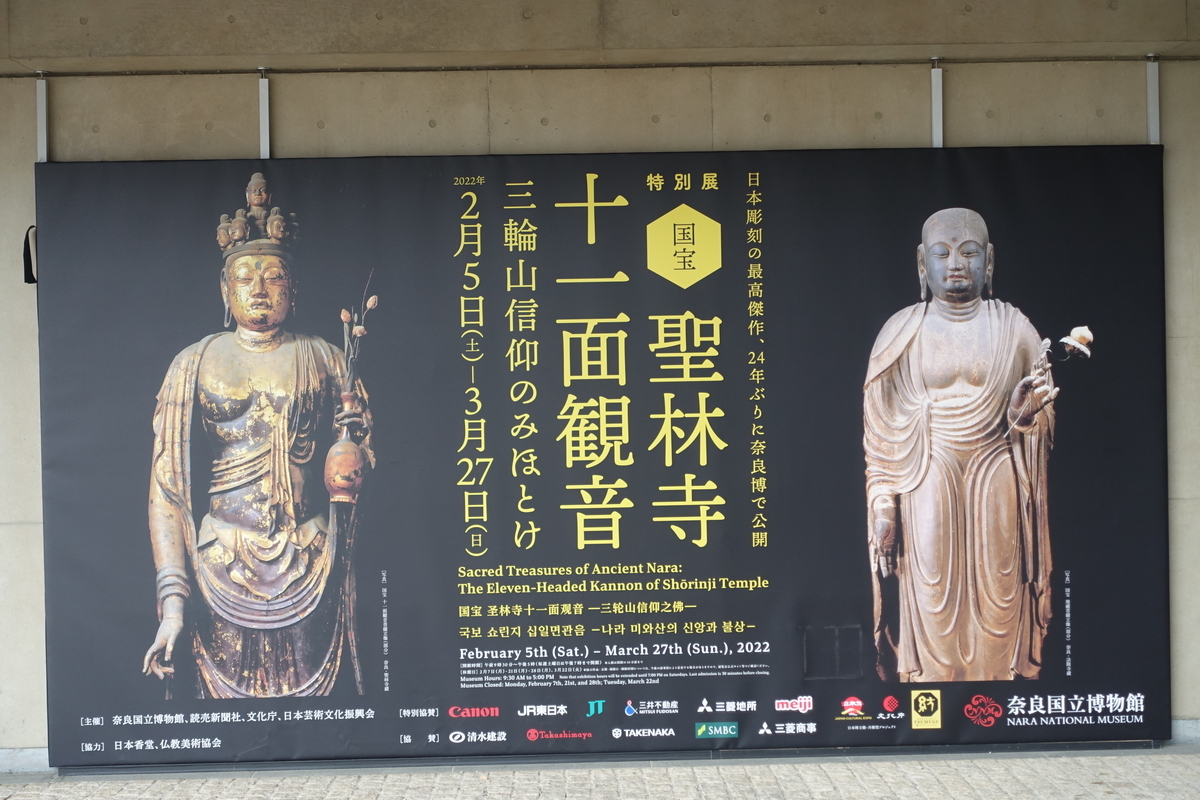 地蔵菩薩立像 法隆寺 - 国宝を観る