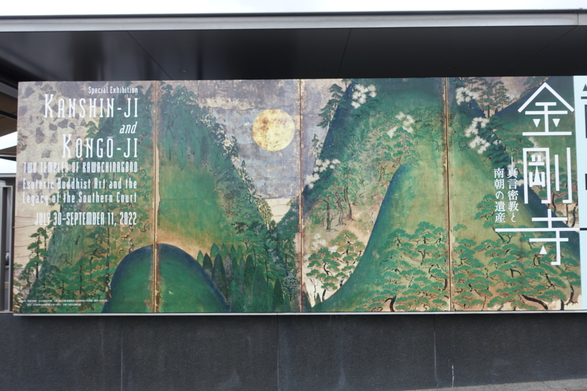 河内長野の霊地】日月四季山水図屏風 天野山金剛寺 - 国宝を観る