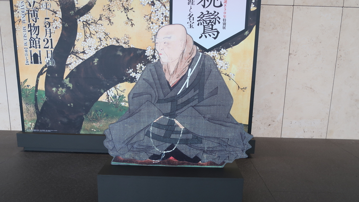親鸞聖人影像 (安城御影副本) 西本願寺 - 国宝を観る
