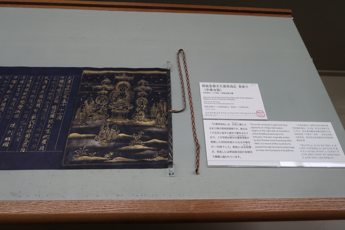 紺紙金銀字一切経（中尊寺経） 中尊寺大長寿院 - 国宝を観る