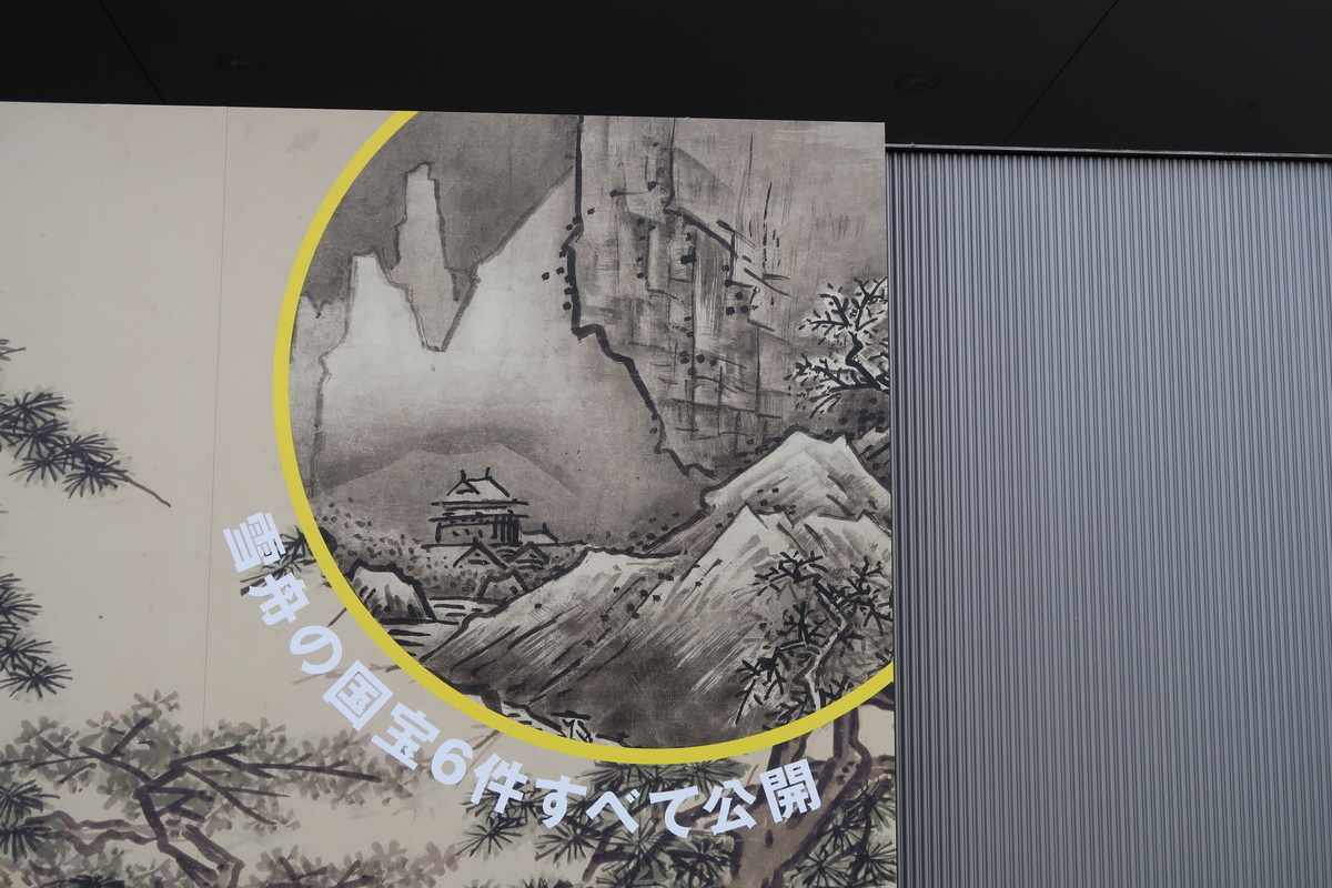 秋冬山水図 雪舟筆 東京国立博物館 - 国宝を観る