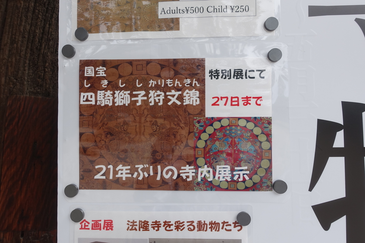 獅子狩文錦 法隆寺 国宝法隆寺蔵 掛額 四天王獅猟文様錦 龍村平蔵謹模 
