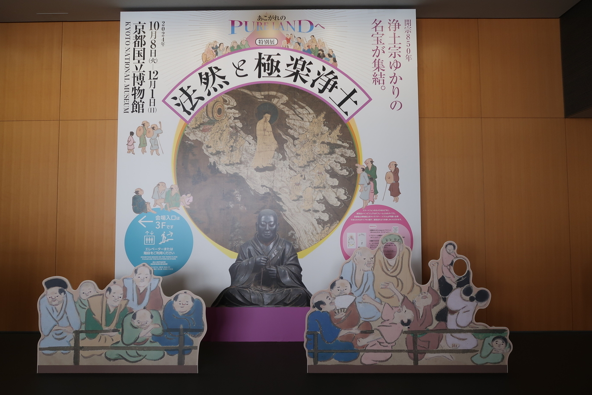 山越阿弥陀図 永観堂禅林寺 - 国宝を観る