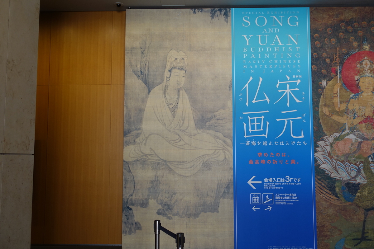 宋元仏画】観音猿鶴図 牧谿筆 大徳寺 - 国宝を観る