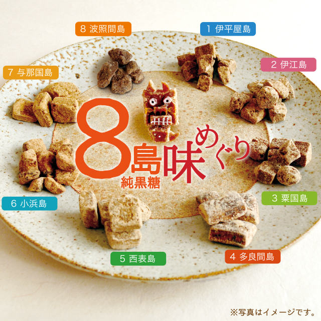 黑糖屋的八島黑糖