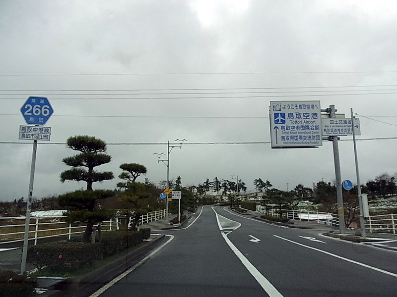 鳥取県道266号 鳥取空港線