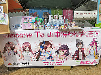 阪南市から萌えキャラデビュー 山中渓桜まつりに行って来た K S Station