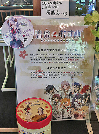 わんわん、わふわふ、ふにゃ～～？！ 温泉むすめ「犬鳴山命」に会いに