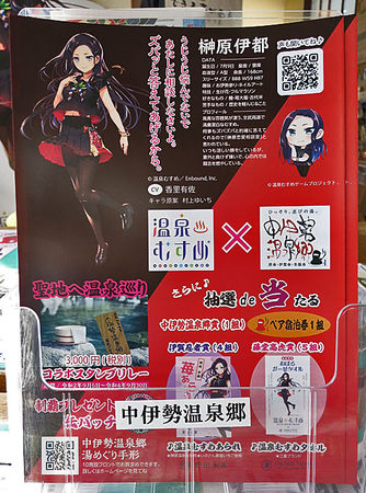 温泉むすめ【新商品】榊原伊都　三重県　榊原温泉　法被 榊原伊都 | 温泉むすめ公式サイト