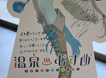 石見の国の眠り姫？！ 温泉むすめ「温泉津佐間」に会いに温泉津温泉に