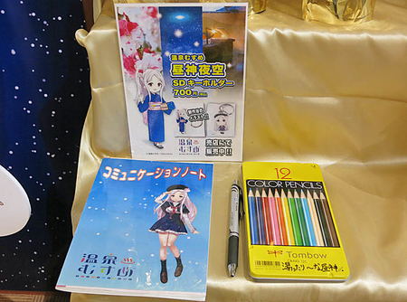 温泉むすめ　昼神夜空　法被 6月29日（土）は昼神夜空ちゃんのお誕生日ということで湯ったりーな