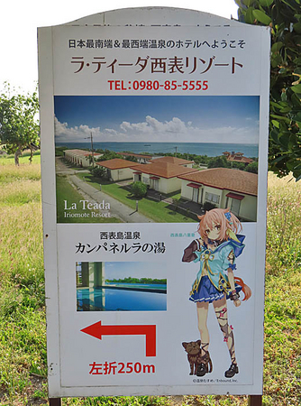 ヤママヤぁー！ ヤマネコむすめに会いに最南端の温泉へ！ 温泉むすめ