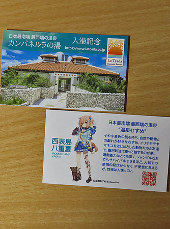 ヤママヤぁー！ ヤマネコむすめに会いに最南端の温泉へ！ 温泉むすめ