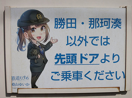 茨城の魅力発信もがんばりますにゃ！ 「#鉄道むすめ巡り2023
