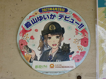 茨城の魅力発信もがんばりますにゃ！ 「#鉄道むすめ巡り2023