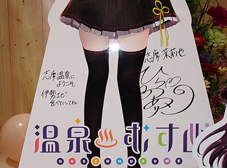 私しまりあちゃん、今あなたの後ろにいるの……温泉むすめ「志摩