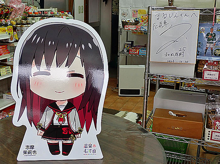温泉むすめ　志摩茉莉也　しまりあちゃん　タオル　アクスタ　生誕 私しまりあちゃん、今あなたの後ろにいるの……温泉むすめ「志摩