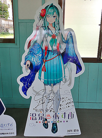 別所温泉が愛染ちゃんの愛に染まる！ 温泉むすめ「別所愛染」に会いに