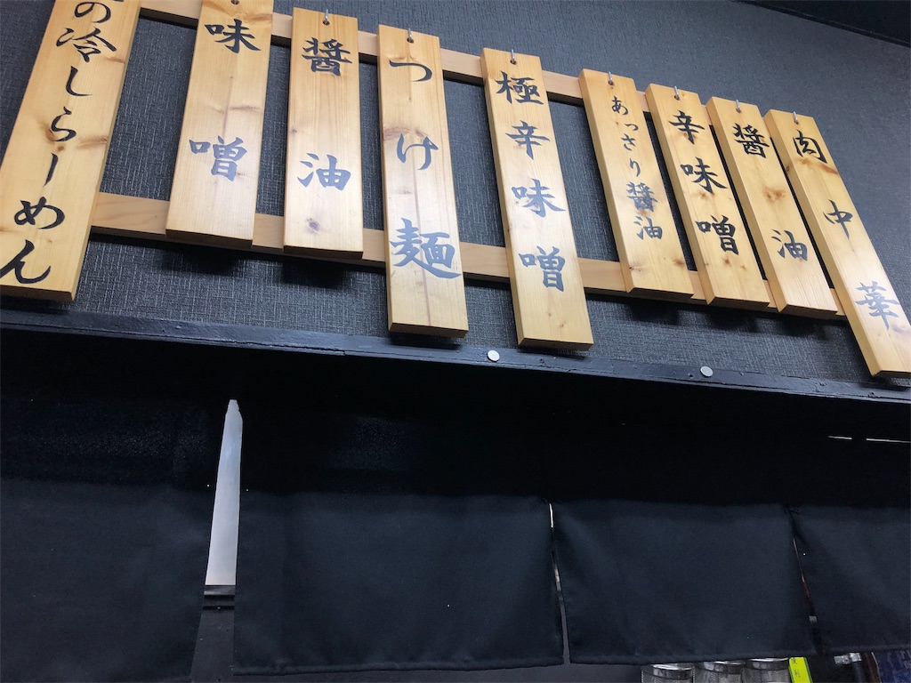 俺の中華 たなか家さん - 仙台グルマン日記