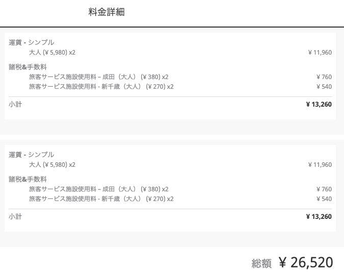 f:id:komaiiiiiii:20190428212710p:plain 航空会社の正規料金