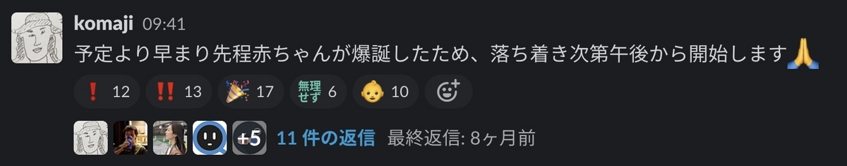 突然の育休宣言