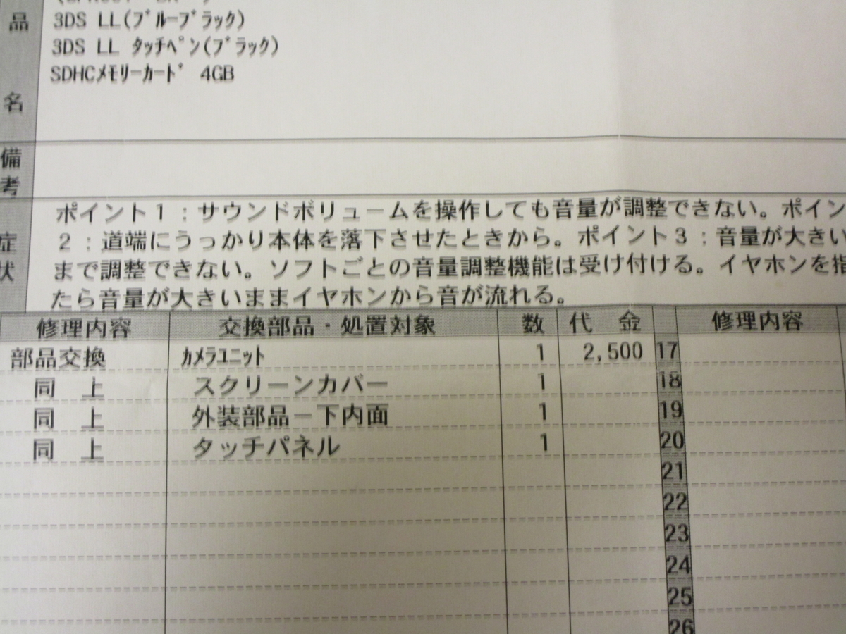 3DSを修理に出した時の話 - ゲーム紹介文+α置き場