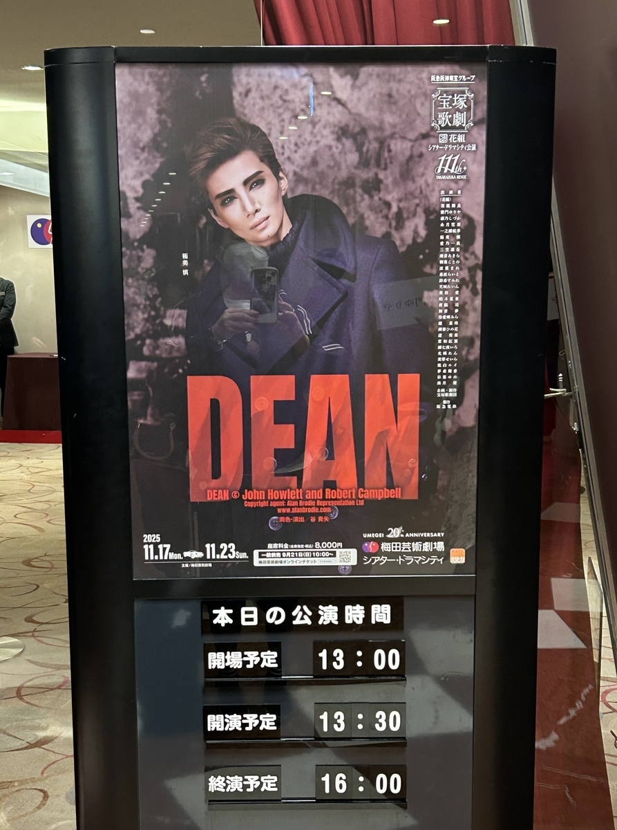宝塚歌劇花組『DEAN』 - 駒子の備忘録