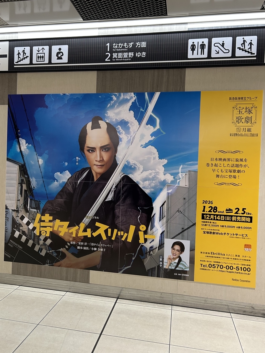 宝塚歌劇月組『侍タイムスリッパー』 - 駒子の備忘録