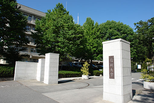 信州大学松本キャンパスの外観