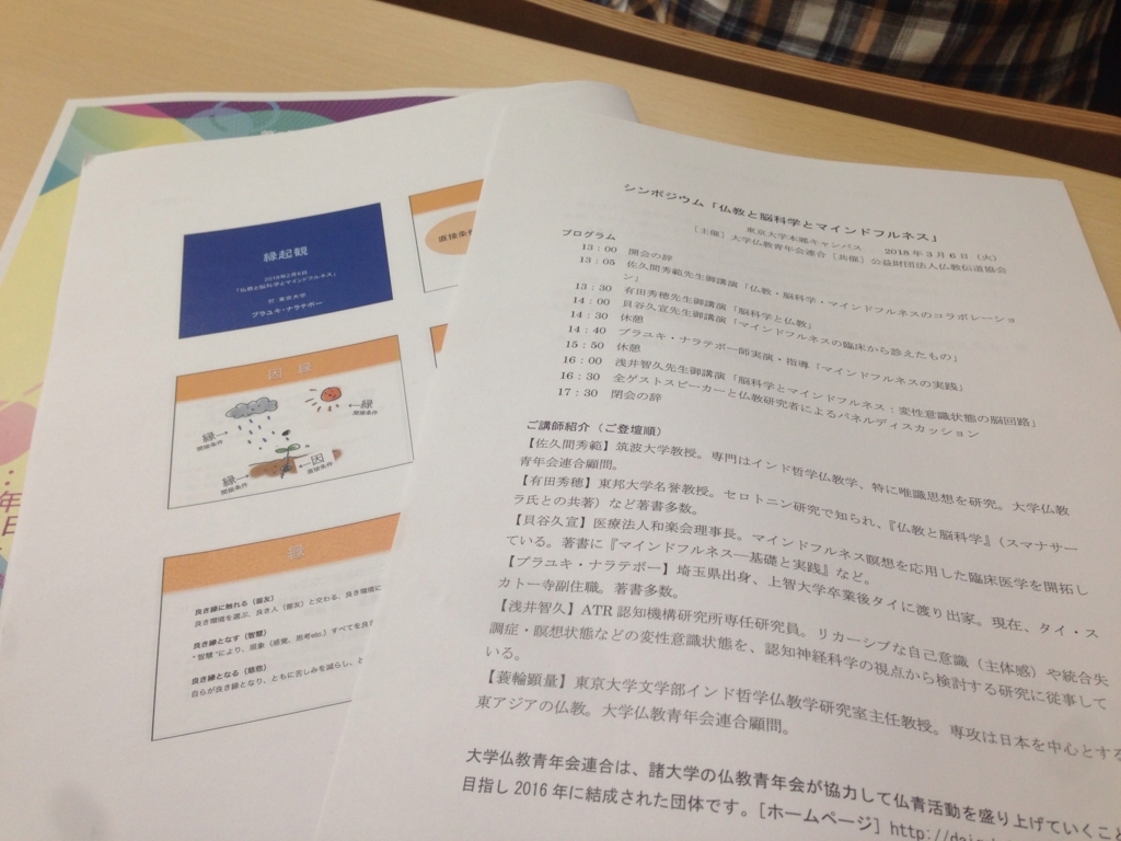 報告 シンポジウム 仏教と脳科学とマインドフルネス １ コマメディア 史上最弱の仏弟子コマメ