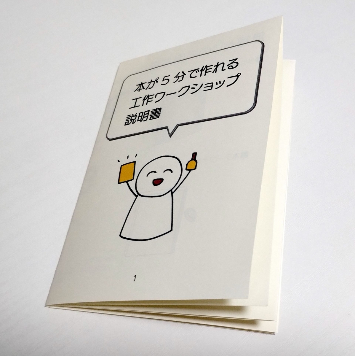 ページ折りという簡単な8ページ本 - いつか自分の本を出したい