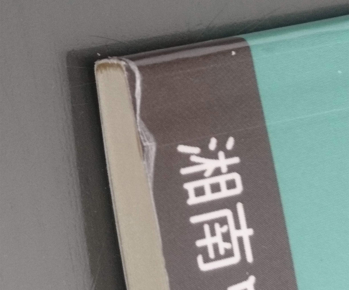 amazonから不良品のペーパーバックが届いた時の対処法 - いつか自分の