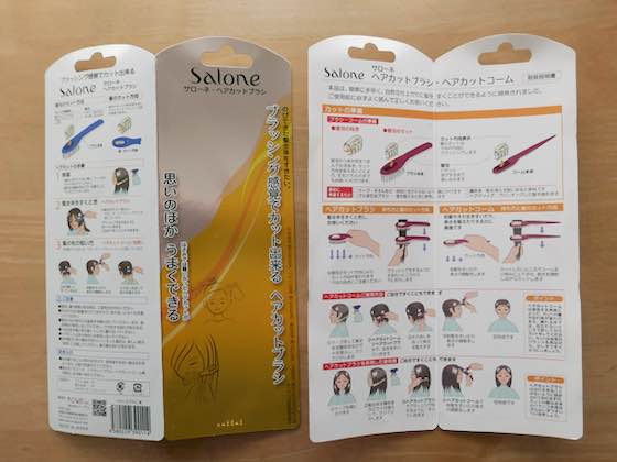 おうち散髪便利グッズと方法 自分を 他の人を 困りもん暮らしメモ